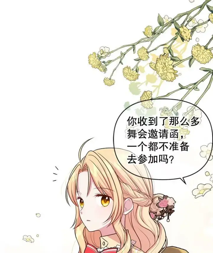 《我把竹马养黑化》13.五年后图48