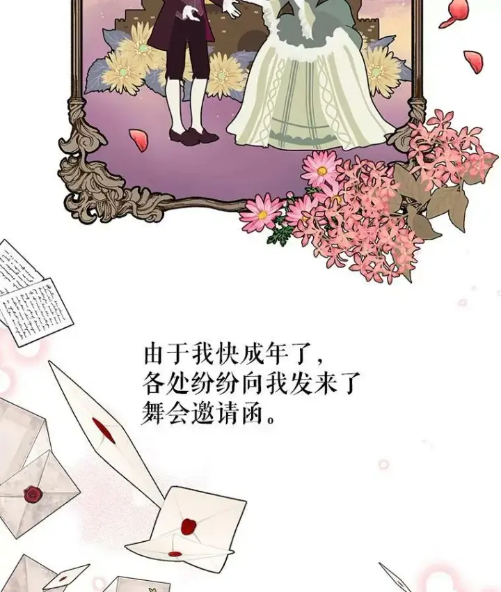 《我把竹马养黑化》13.五年后图51
