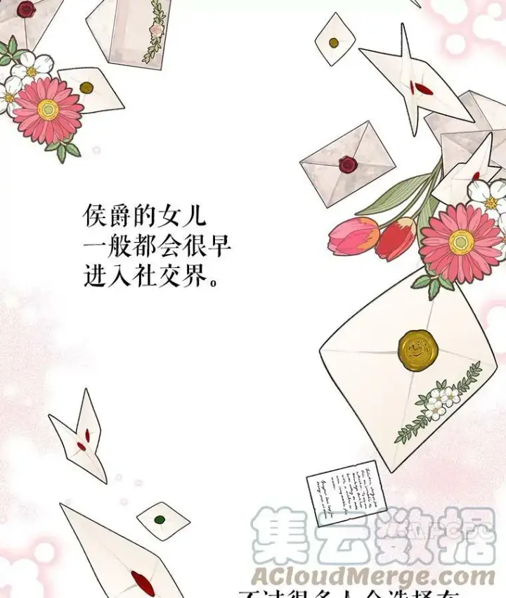 《我把竹马养黑化》13.五年后图52