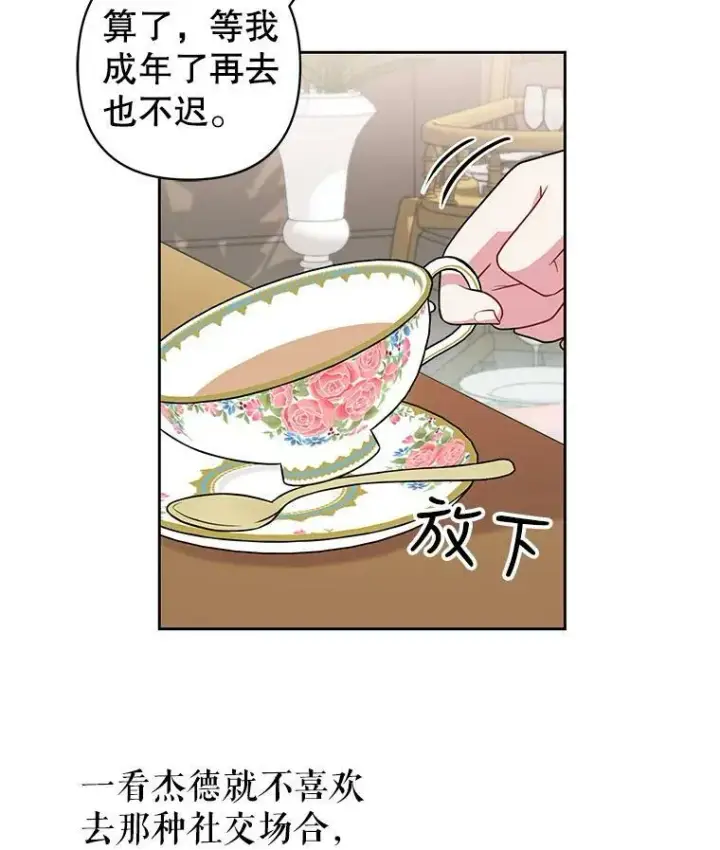 《我把竹马养黑化》13.五年后图54