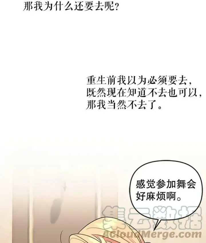 《我把竹马养黑化》13.五年后图55