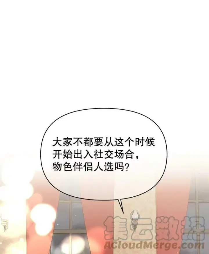 《我把竹马养黑化》13.五年后图58