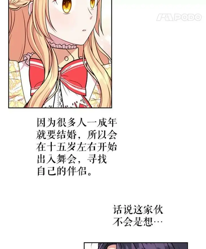 《我把竹马养黑化》13.五年后图60