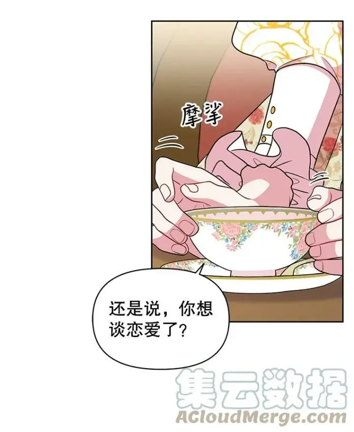 《我把竹马养黑化》13.五年后图64