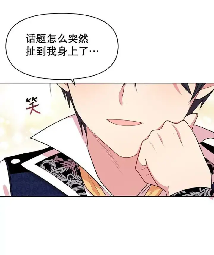 《我把竹马养黑化》13.五年后图65
