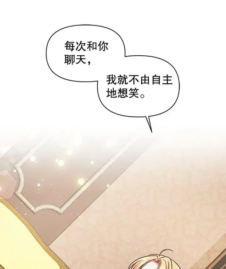 《我把竹马养黑化》13.五年后图66