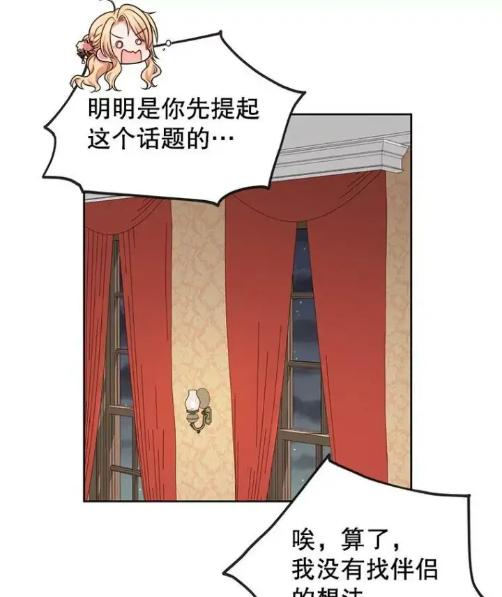 《我把竹马养黑化》13.五年后图68