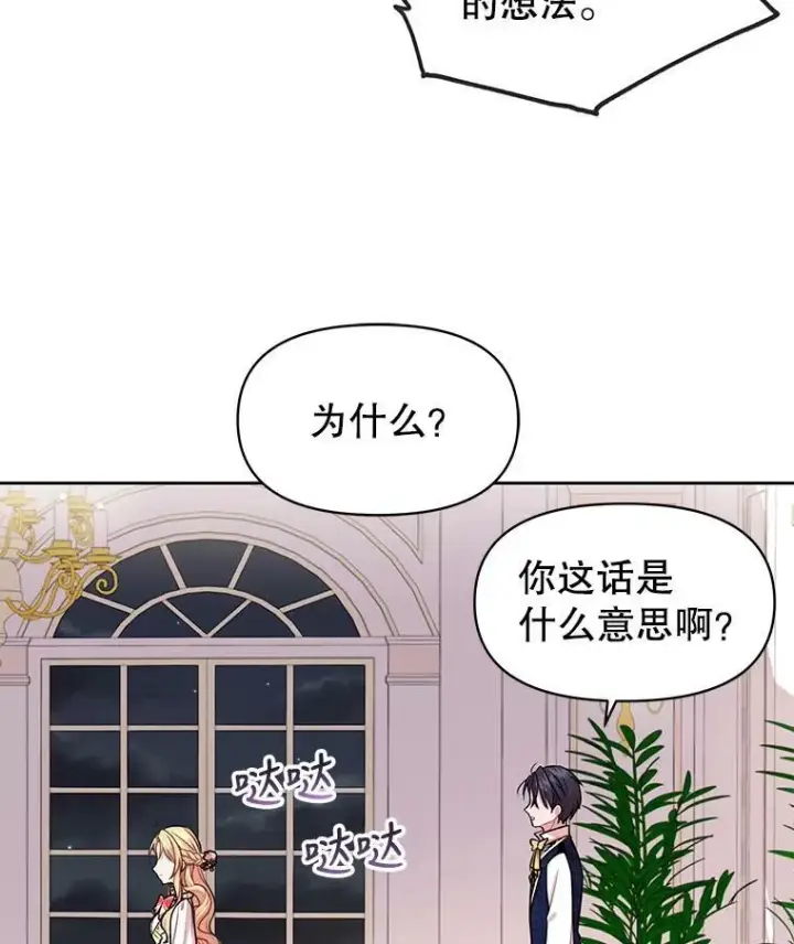 《我把竹马养黑化》13.五年后图69