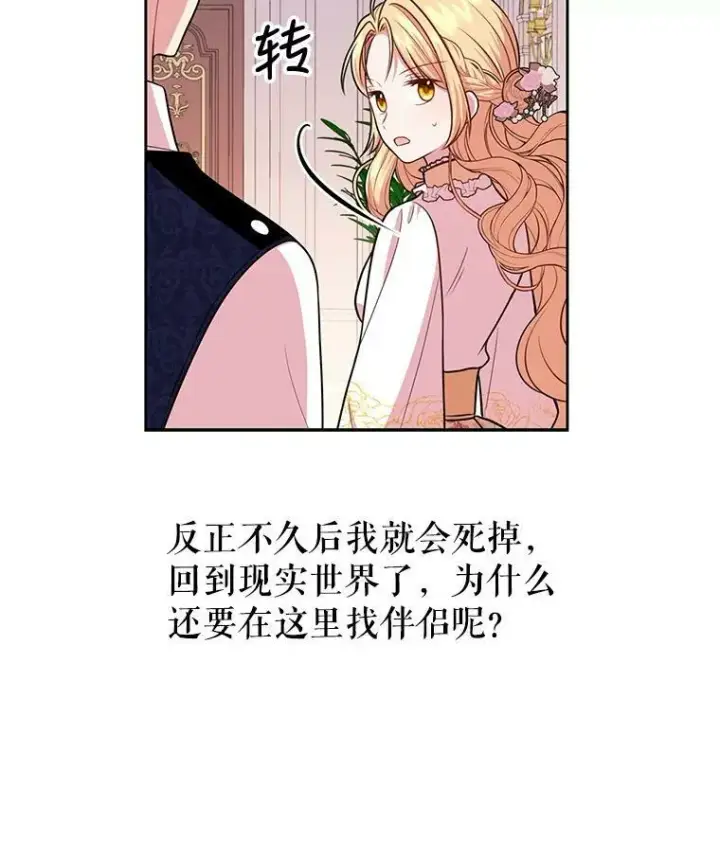 《我把竹马养黑化》13.五年后图71