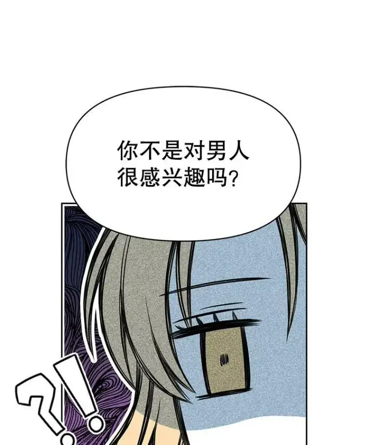 《我把竹马养黑化》13.五年后图72