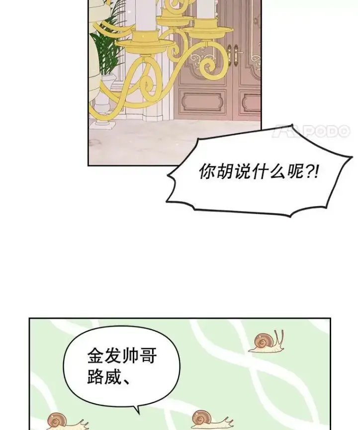 《我把竹马养黑化》13.五年后图74
