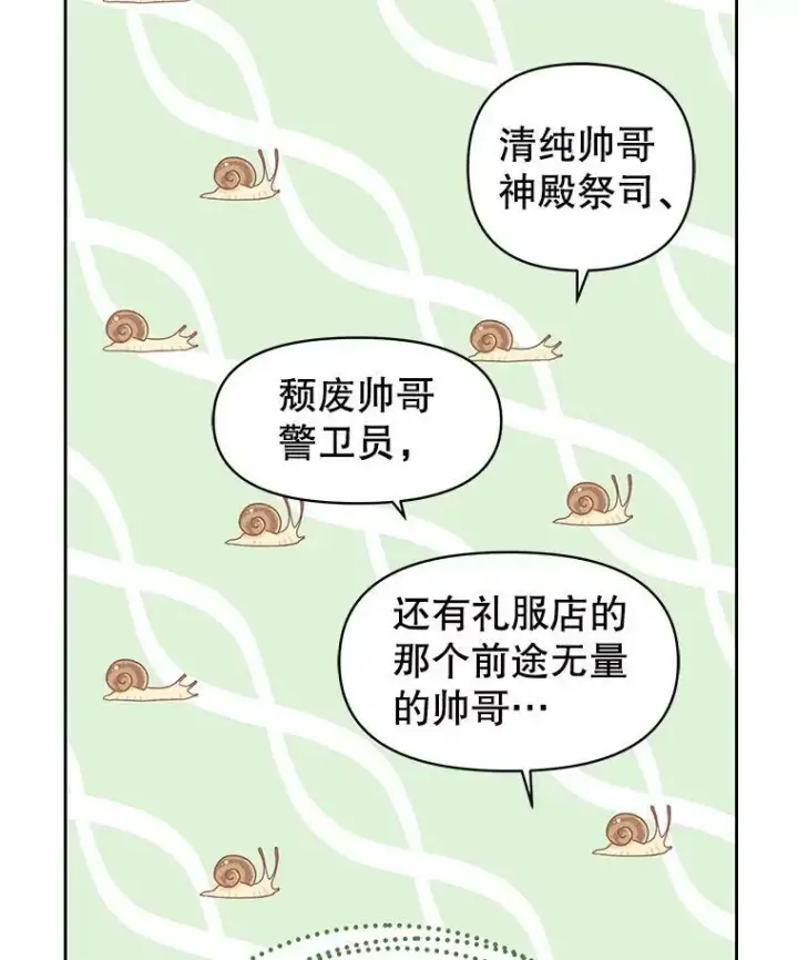 《我把竹马养黑化》13.五年后图75