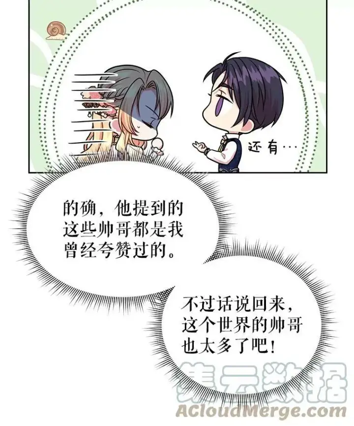 《我把竹马养黑化》13.五年后图76