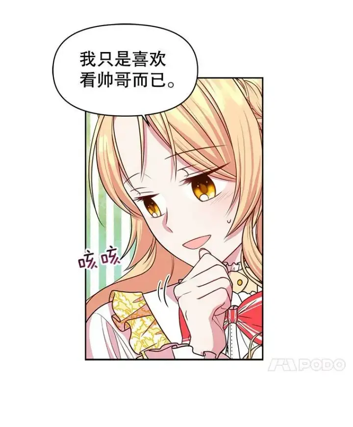《我把竹马养黑化》13.五年后图77