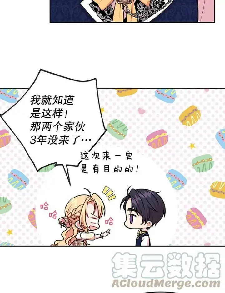 《我把竹马养黑化》13.五年后图79