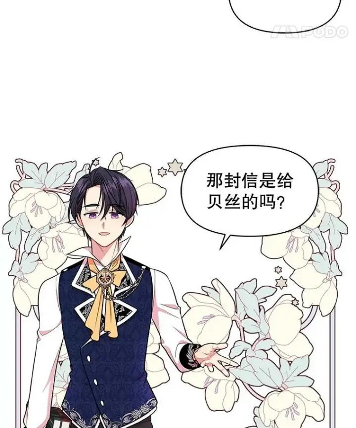 《我把竹马养黑化》13.五年后图8