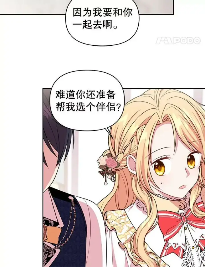 《我把竹马养黑化》13.五年后图81