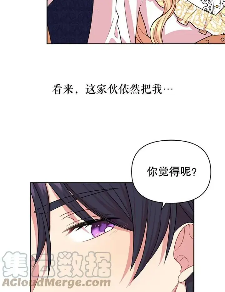 《我把竹马养黑化》13.五年后图82