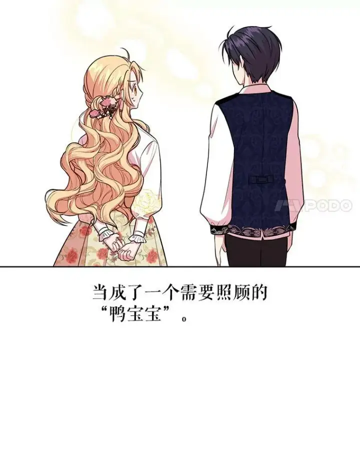 《我把竹马养黑化》13.五年后图84