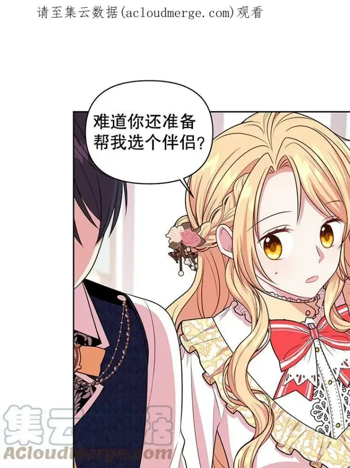 《我把竹马养黑化》13.五年后图86