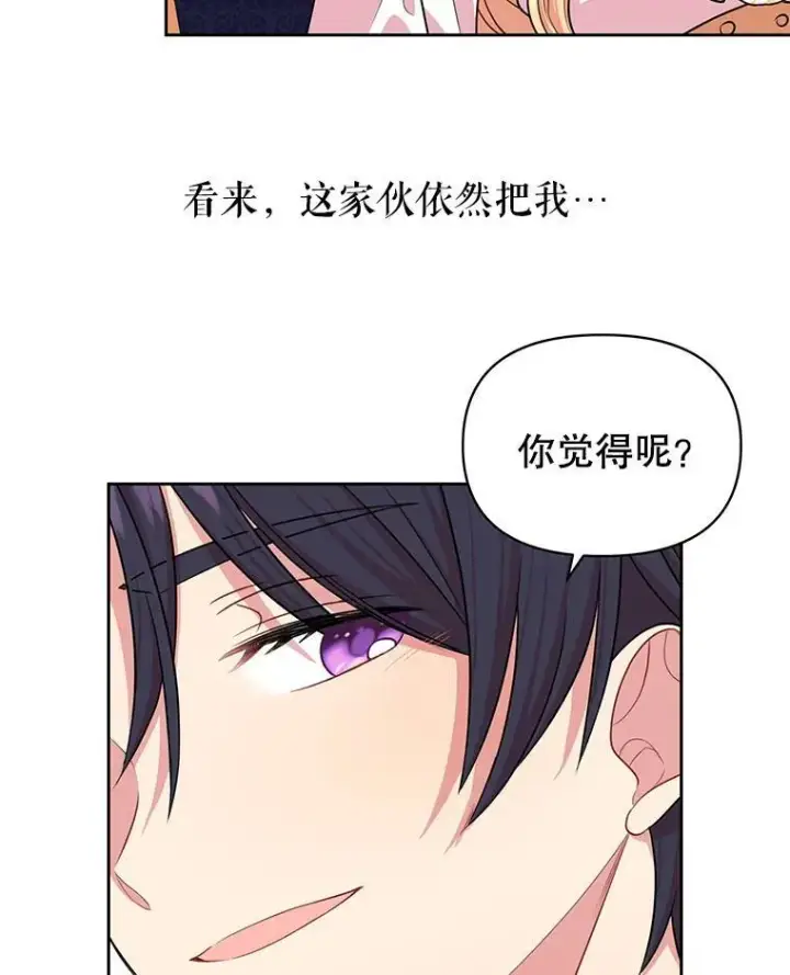 《我把竹马养黑化》13.五年后图87