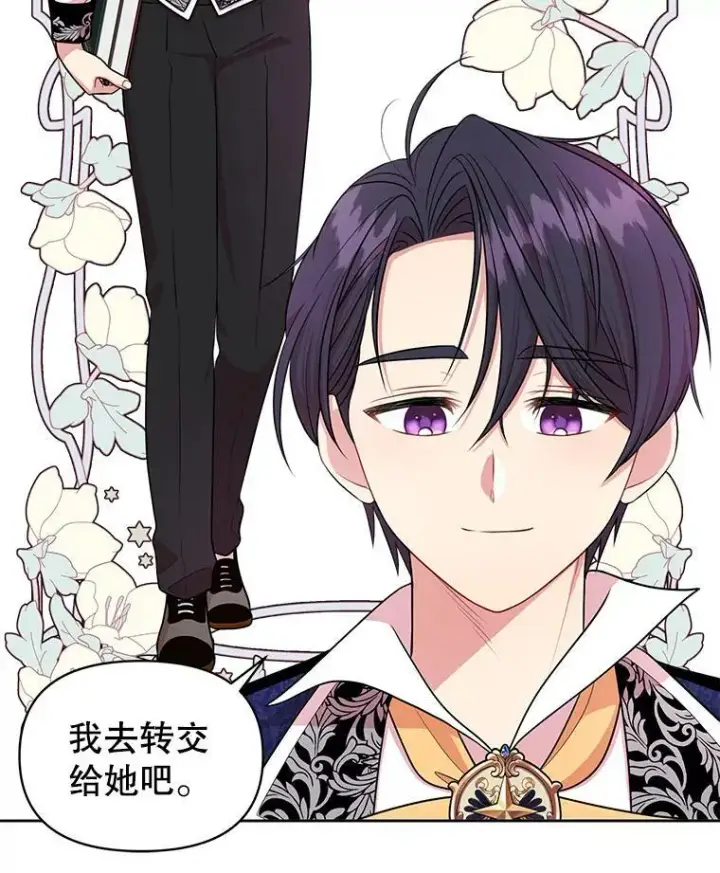 《我把竹马养黑化》13.五年后图9
