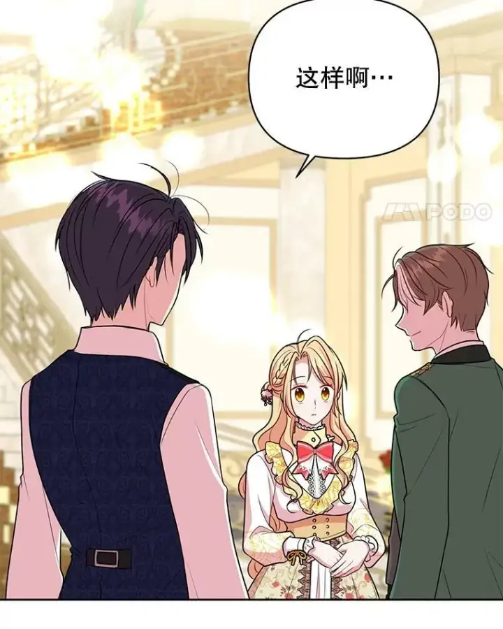 漫画《我把竹马养黑化》14.魔法老师的回信第11张图