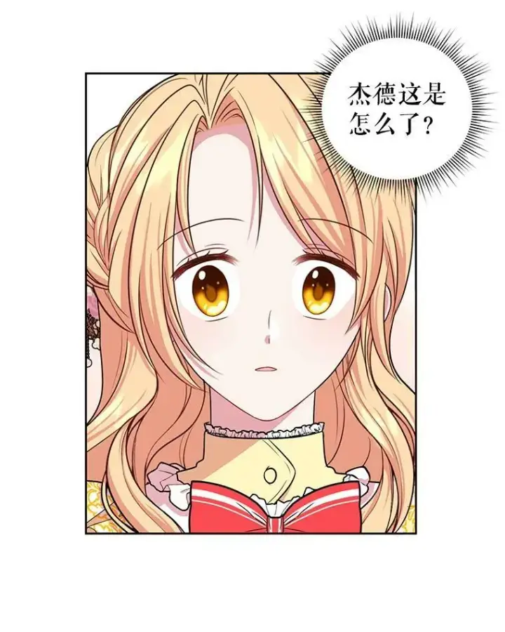 漫画《我把竹马养黑化》14.魔法老师的回信第12张图