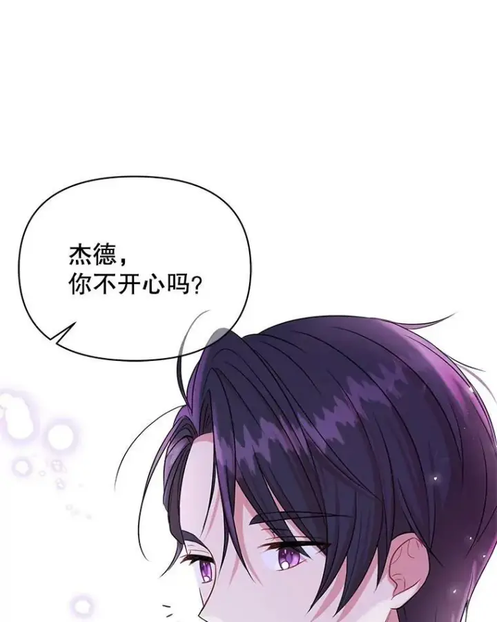 漫画《我把竹马养黑化》14.魔法老师的回信第15张图