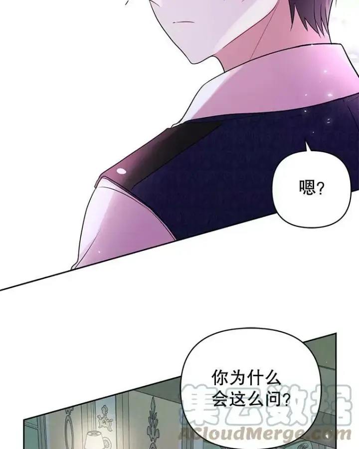 漫画《我把竹马养黑化》14.魔法老师的回信第16张图