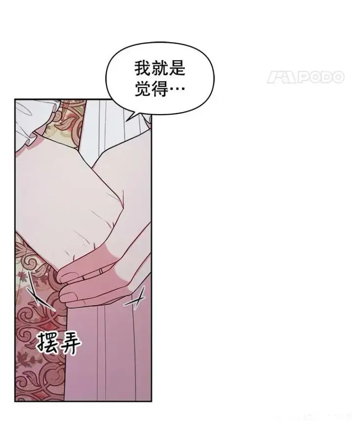 漫画《我把竹马养黑化》14.魔法老师的回信第18张图
