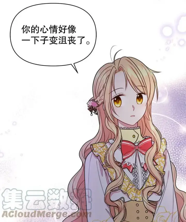 漫画《我把竹马养黑化》14.魔法老师的回信第19张图