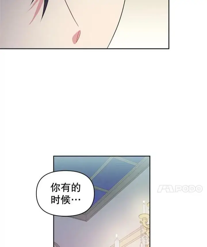 漫画《我把竹马养黑化》14.魔法老师的回信第21张图