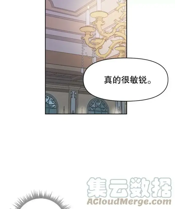 漫画《我把竹马养黑化》14.魔法老师的回信第22张图