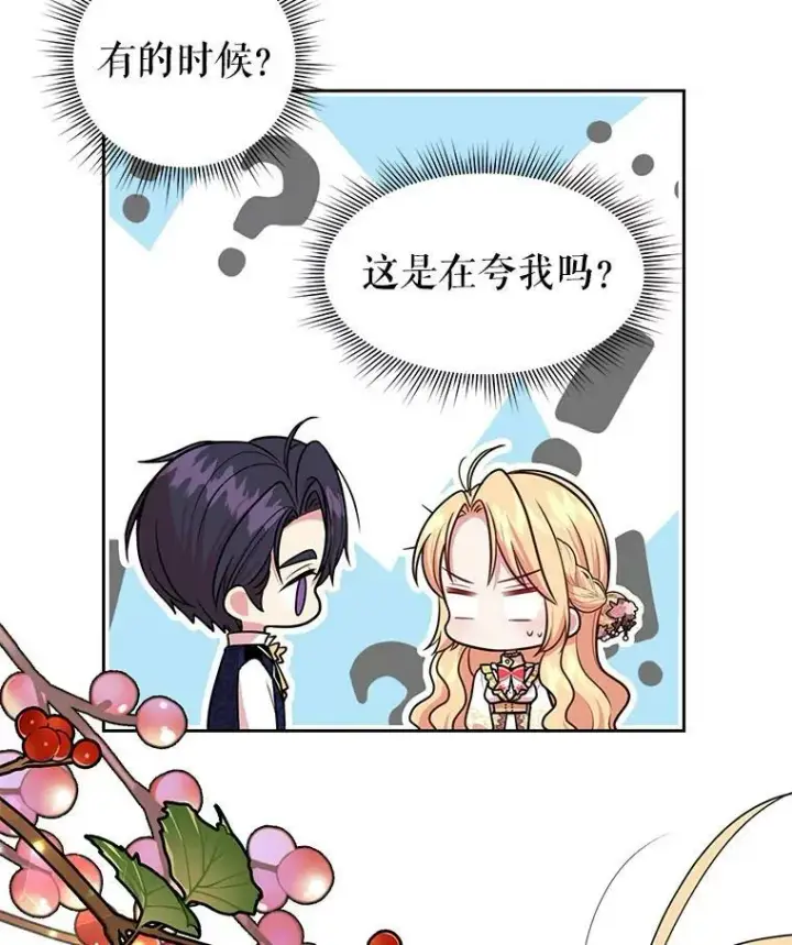 漫画《我把竹马养黑化》14.魔法老师的回信第23张图