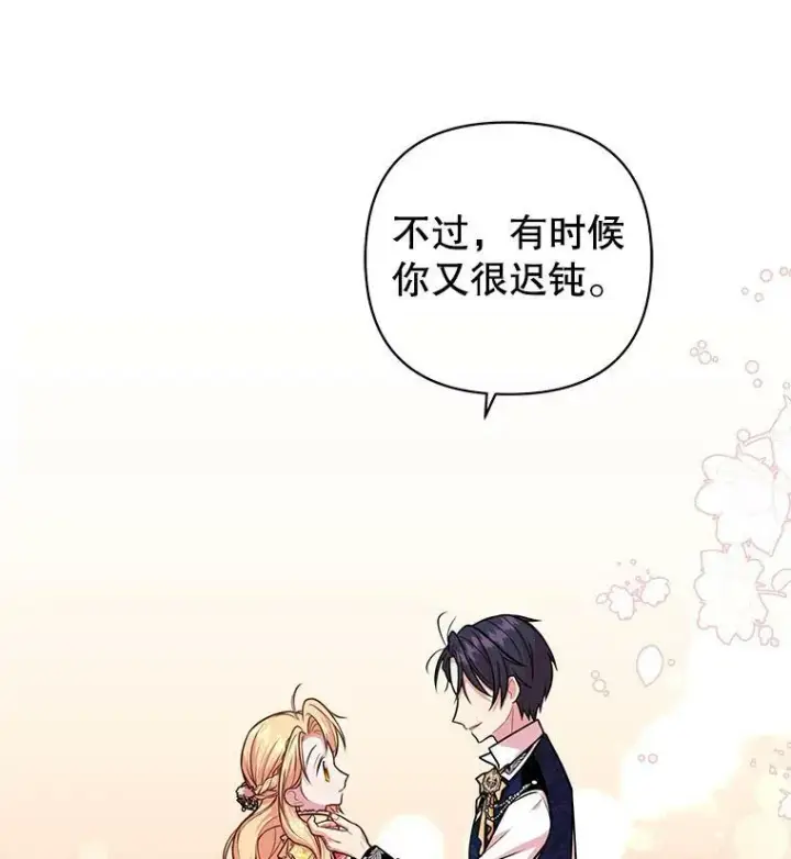 漫画《我把竹马养黑化》14.魔法老师的回信第26张图