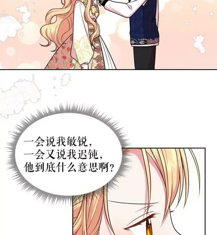 漫画《我把竹马养黑化》14.魔法老师的回信第27张图