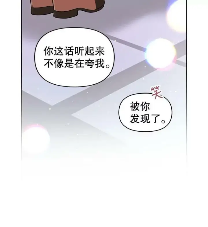 漫画《我把竹马养黑化》14.魔法老师的回信第30张图