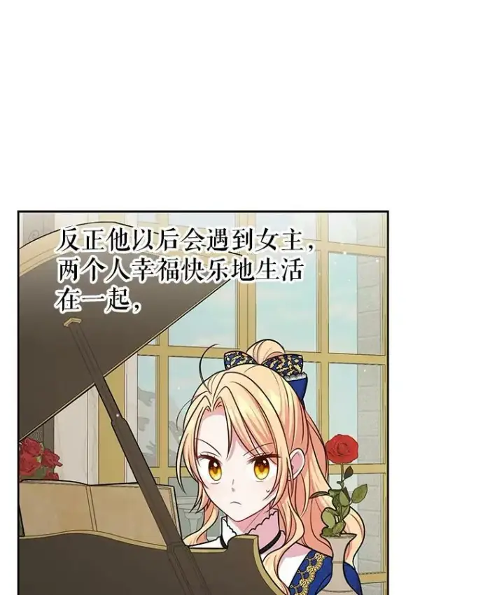 漫画《我把竹马养黑化》14.魔法老师的回信第36张图