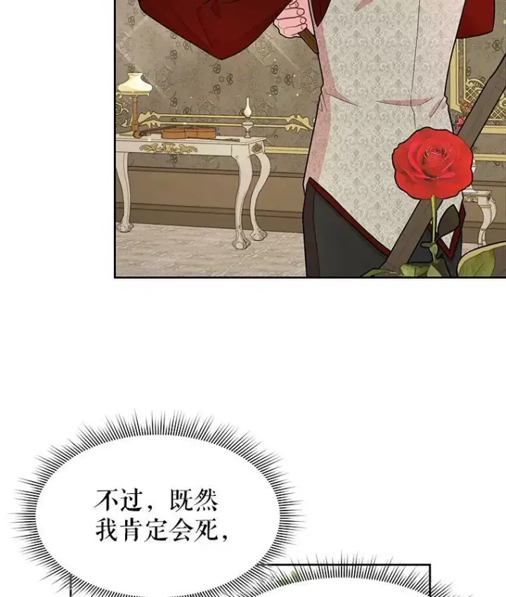 漫画《我把竹马养黑化》14.魔法老师的回信第38张图
