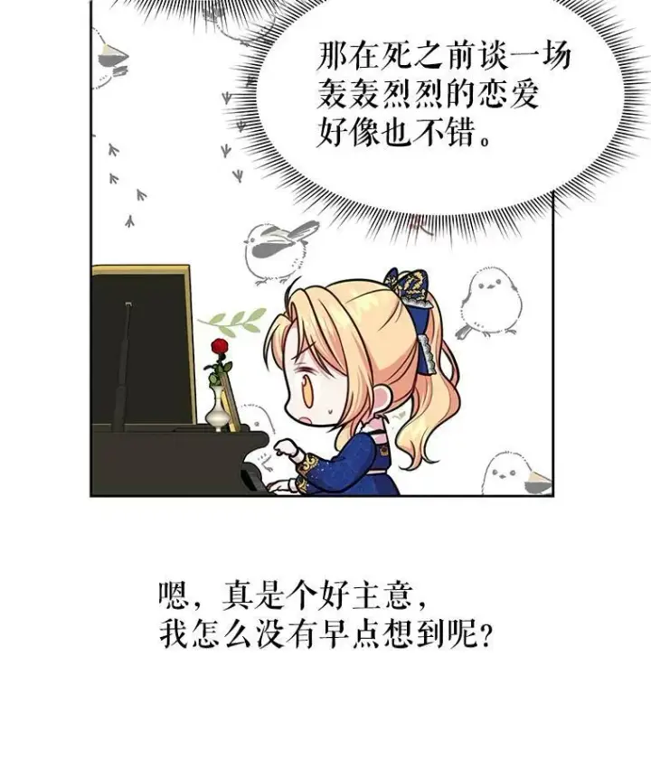 漫画《我把竹马养黑化》14.魔法老师的回信第39张图