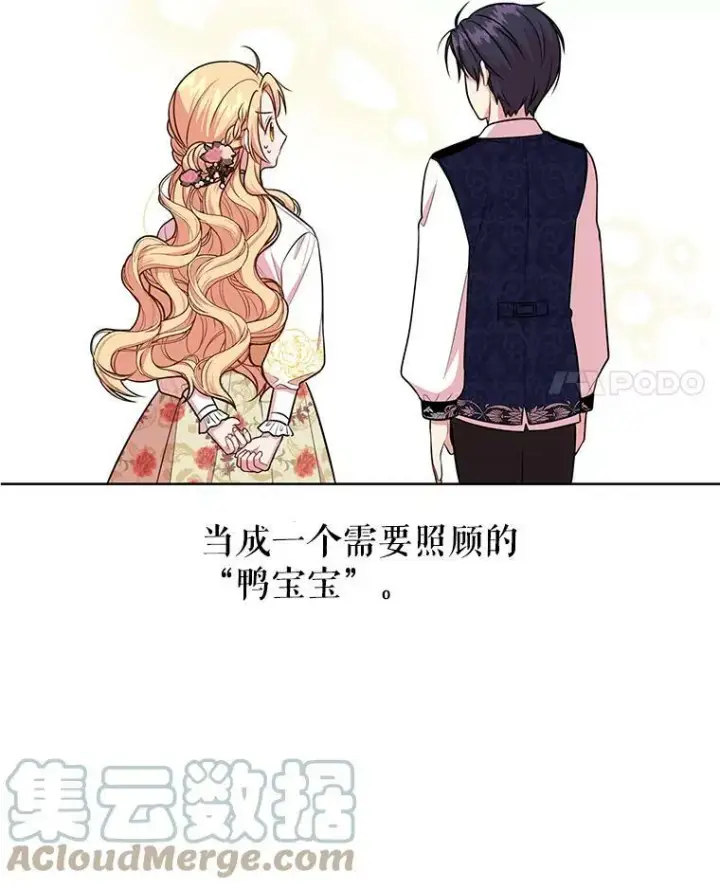 漫画《我把竹马养黑化》14.魔法老师的回信第4张图