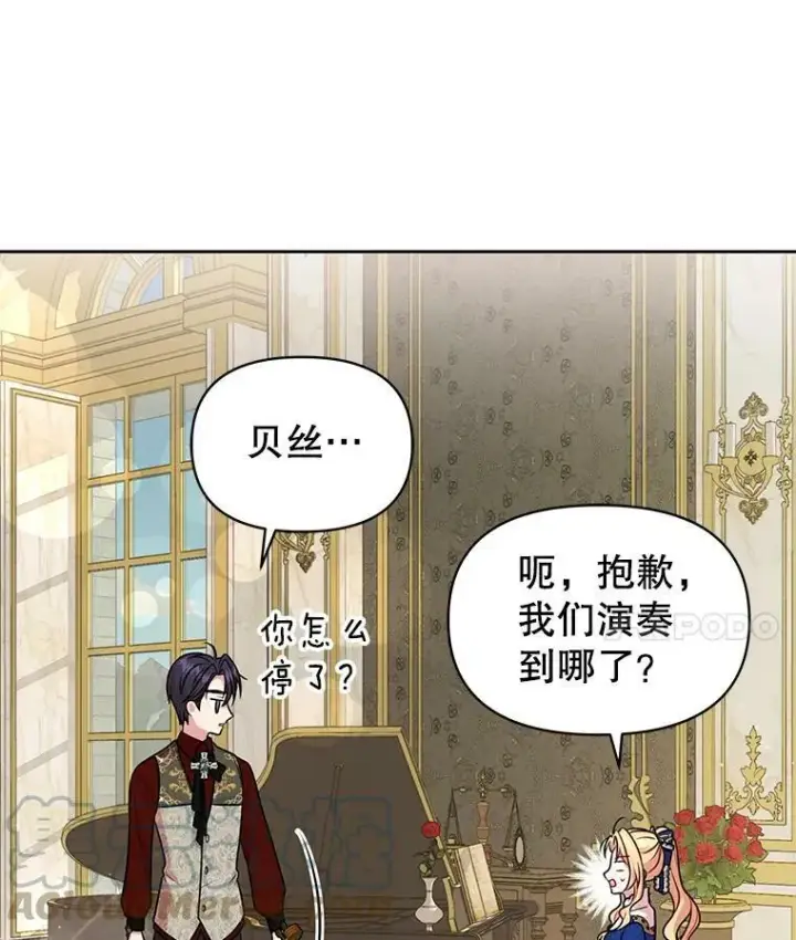 漫画《我把竹马养黑化》14.魔法老师的回信第40张图