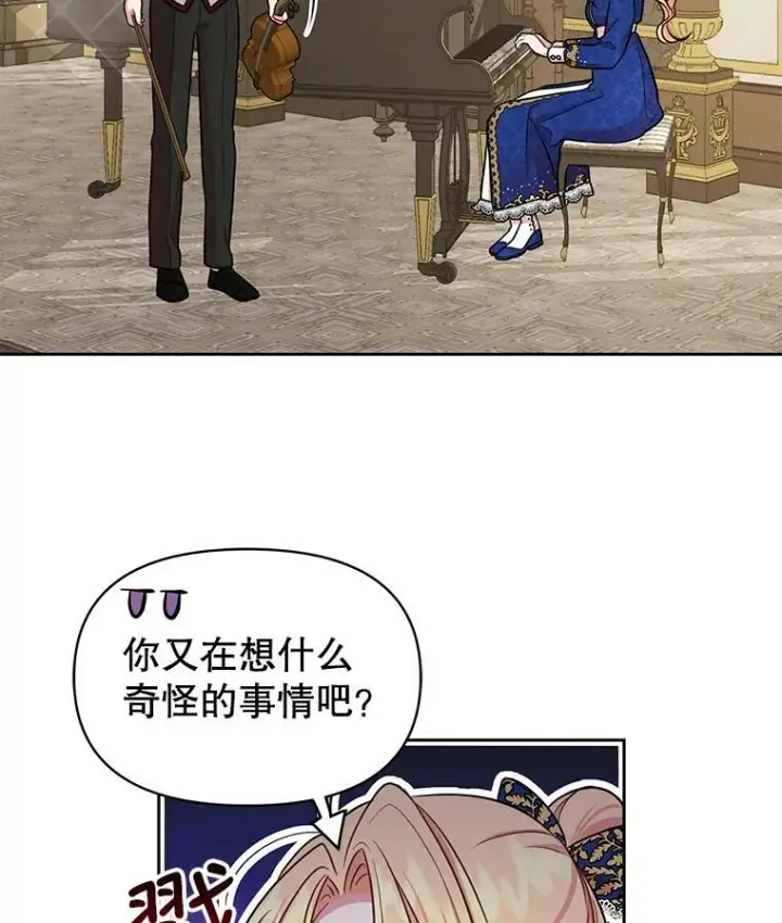 漫画《我把竹马养黑化》14.魔法老师的回信第41张图