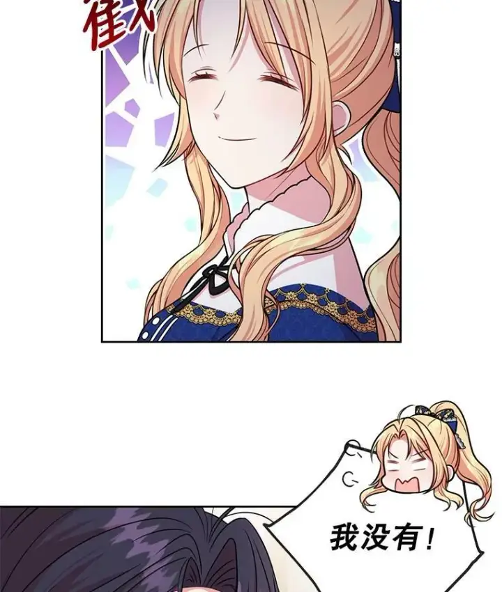 漫画《我把竹马养黑化》14.魔法老师的回信第42张图