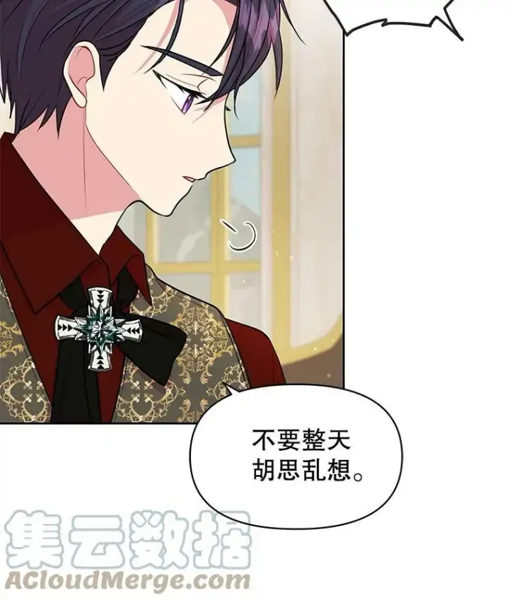 漫画《我把竹马养黑化》14.魔法老师的回信第43张图