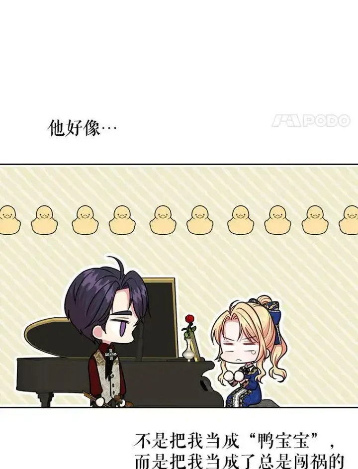 漫画《我把竹马养黑化》14.魔法老师的回信第44张图