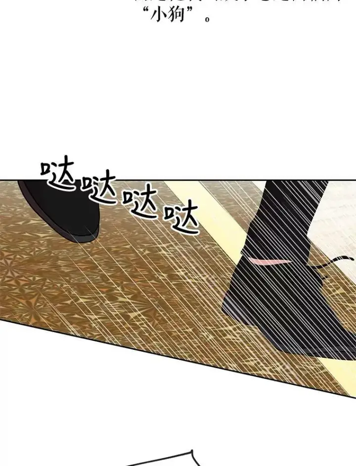 漫画《我把竹马养黑化》14.魔法老师的回信第45张图