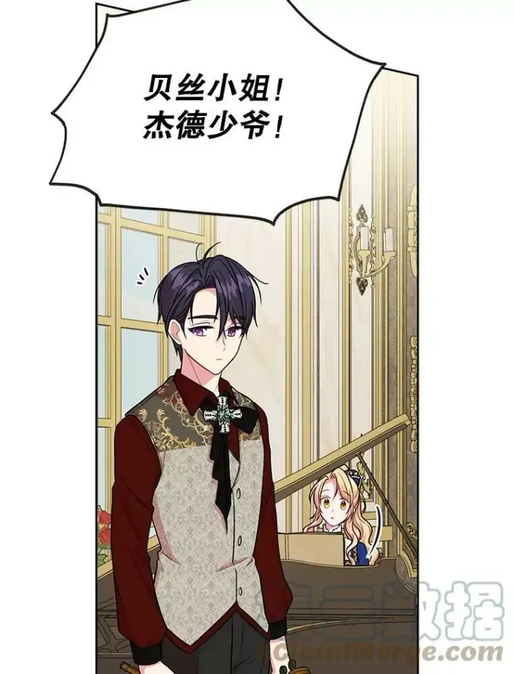 漫画《我把竹马养黑化》14.魔法老师的回信第46张图