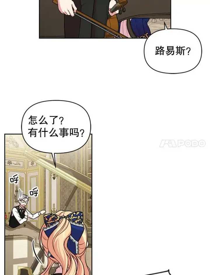 漫画《我把竹马养黑化》14.魔法老师的回信第47张图